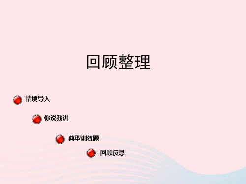 一年级数学上册七小小运动会_20以内的进位加法《回顾整理》课件青岛版六三制