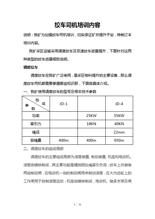 煤矿绞车司机培训课件