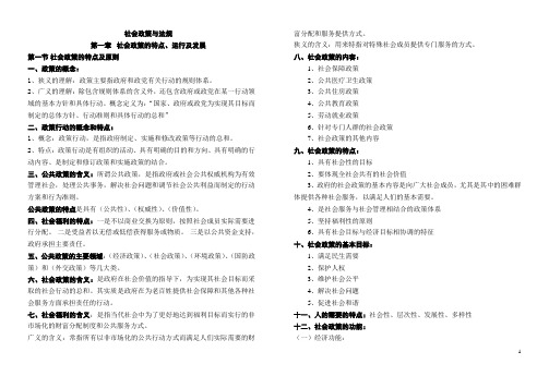 社会政策与法规笔记整理(社工师中级)