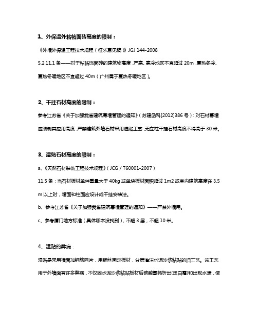 面砖还是石材？湿贴还是干挂？