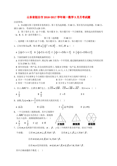 山东省桓台市2016-2017学年高一数学3月月考试题