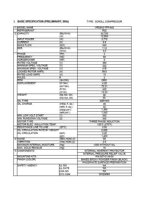 谷轮VR52KS-TFP-542压缩机技术规格书