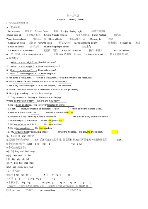 深圳牛津英语初一上学期知识点汇总