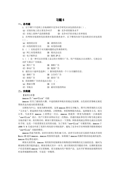调研中竞争对手研究应该包括的内
