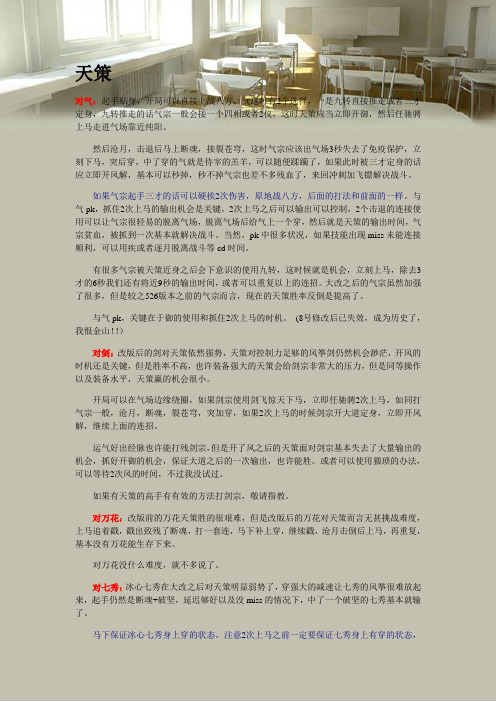 剑三各职业PVP指南(一)