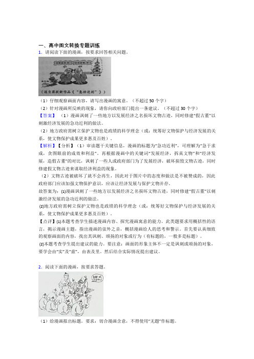 2020-2021全国备战高考语文图文转换的综合备战高考模拟和真题分类汇总及详细答案
