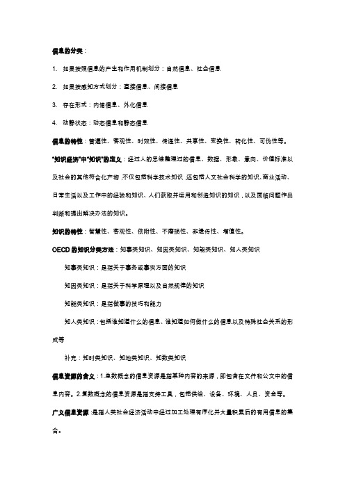 信息系统资源建设复习