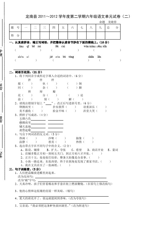 定南县2011～2012学年度第二学期六年级语文