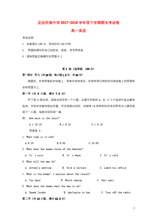 安徽省滁州市定远县民族中学2017_2018学年高一英语下学期期末考试试题201807230217