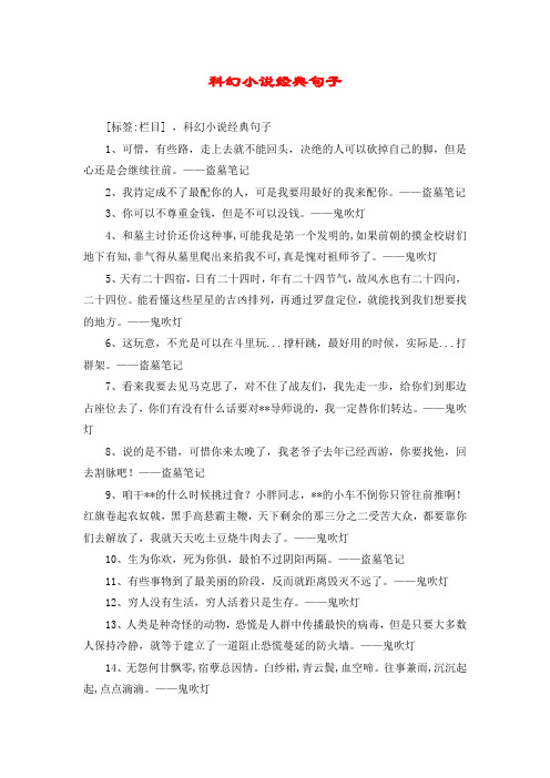 科幻小说经典句子