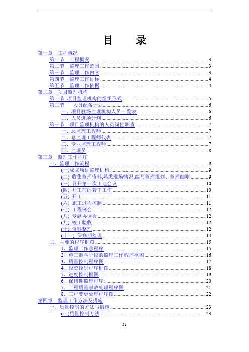 最新电梯实验塔工程监理规划[详细]