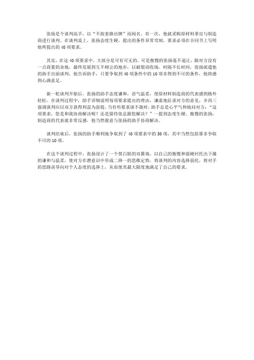 博弈论(生存智慧大全集)_扮黑扮白：蚕食与让步的博弈