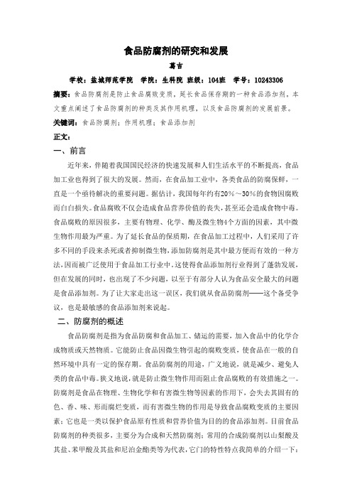 食品分析与检测论文
