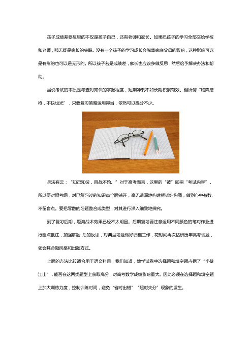 孩子成绩差家长反思