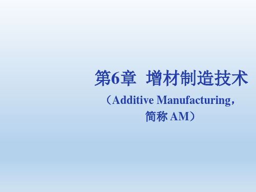 《特种加工》第二版第6章