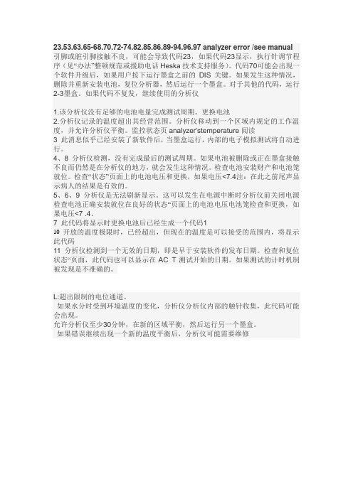 血气分析仪错误翻译