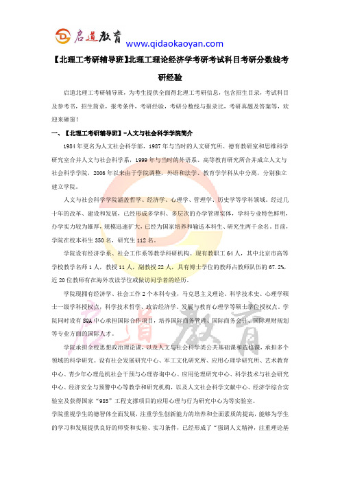 【北理工考研辅导班】北理工理论经济学考研考试科目考研分数线考研经验