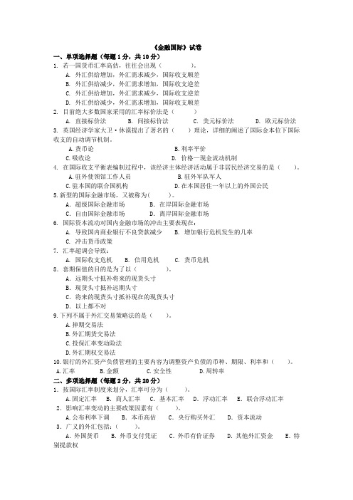 贵州师范大学《国际金融》试卷及答案 (3)