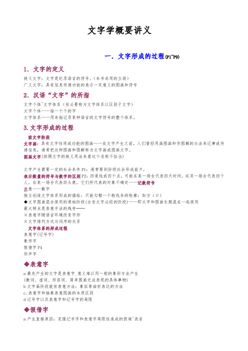 文字学概论笔记讲义最全