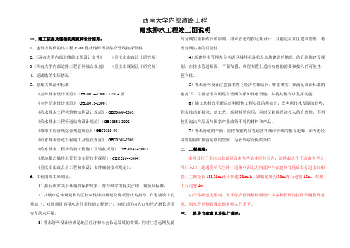 排水工程施工图设计说明文本