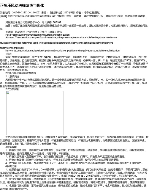 正负压风动送样系统与优化