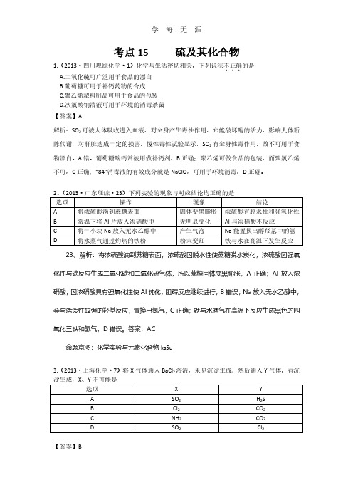 高考化学试题分类解析 ——考点15  硫及其化合物.pdf
