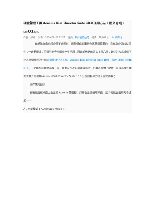 硬盘管理工具Acronis Disk Director Suite 10.0使用方法(图文介绍)