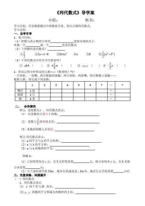 列代数式导学案2