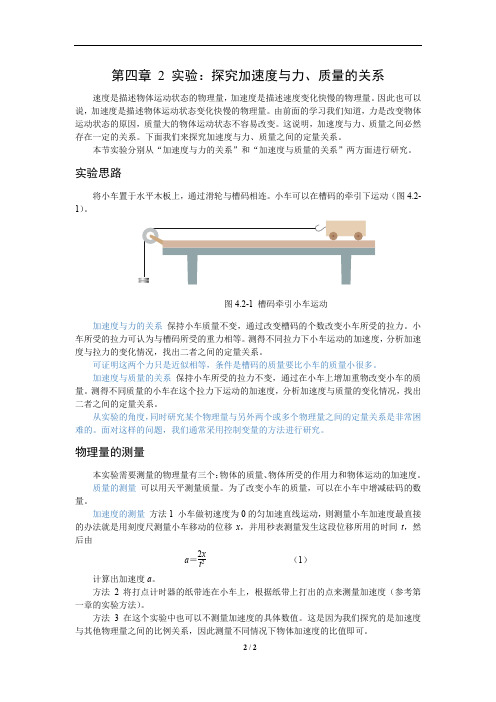 (2019版)高中物理必修一：第四章2 实验：探究加速度与力质量的关系