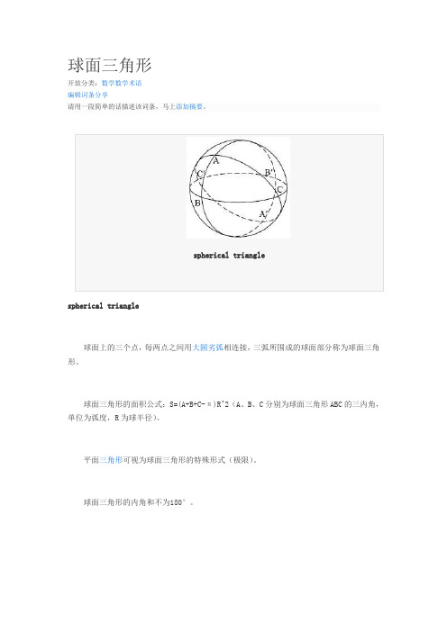 球面三角形
