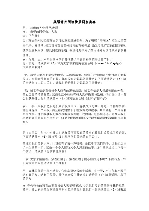 英语情景对话大赛主持串词稿