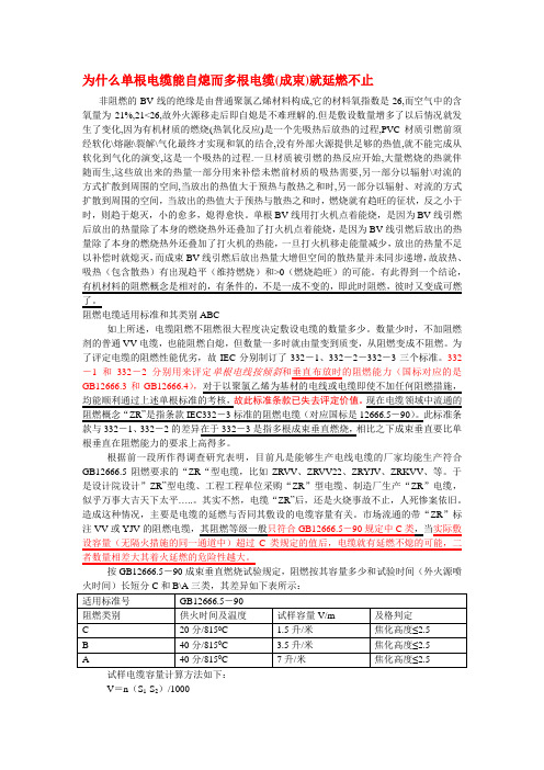 单根、成束电缆阻燃过程分析及解剖