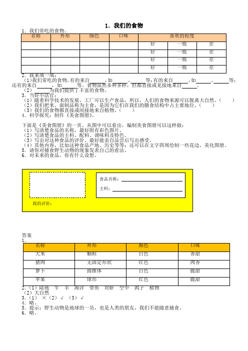 青岛版四年级科学上册随堂练习