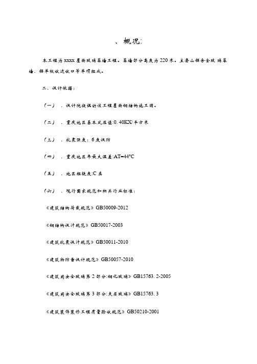 屋顶玻璃幕墙设计说明