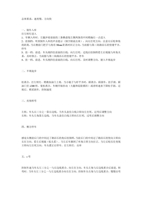 东营驾考考试中心科目二技巧