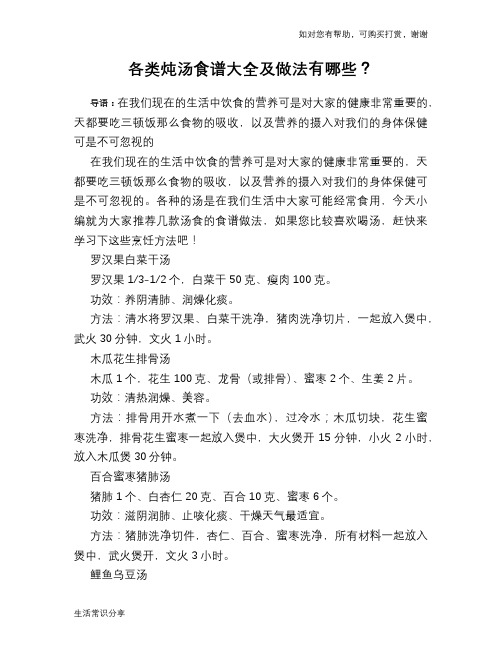 各类炖汤食谱大全及做法有哪些？