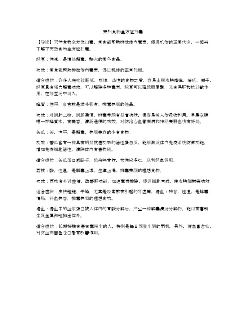 天然食物全方位扫毒