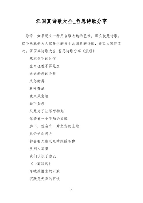 汪国真诗歌大全_哲思诗歌分享
