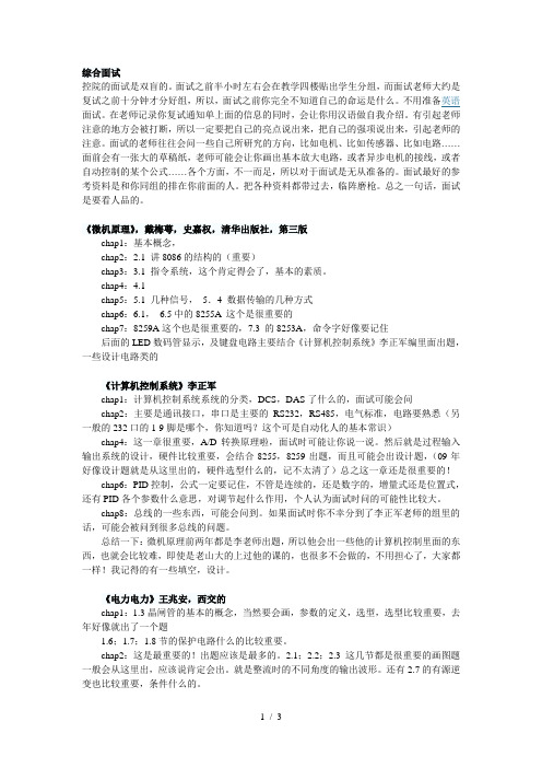 推免生山大面试准备