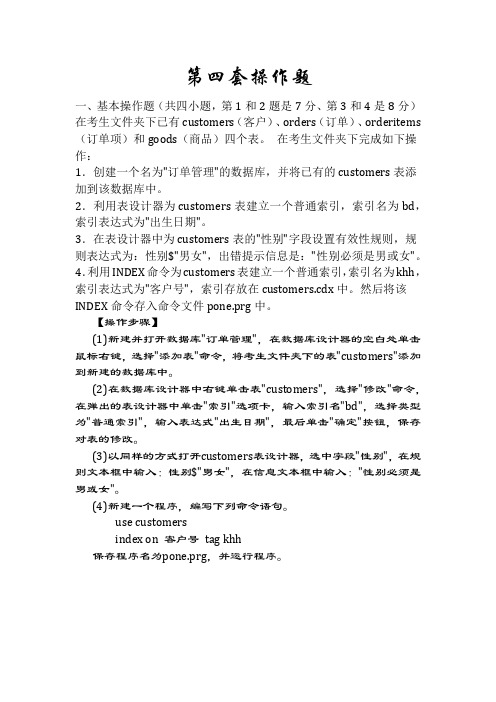 VFP第4套操作题