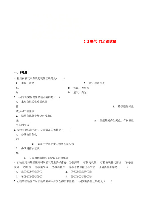 九年级化学上册 专题二 空气和水 2.2 氧气同步测试题 (新版)湘教版