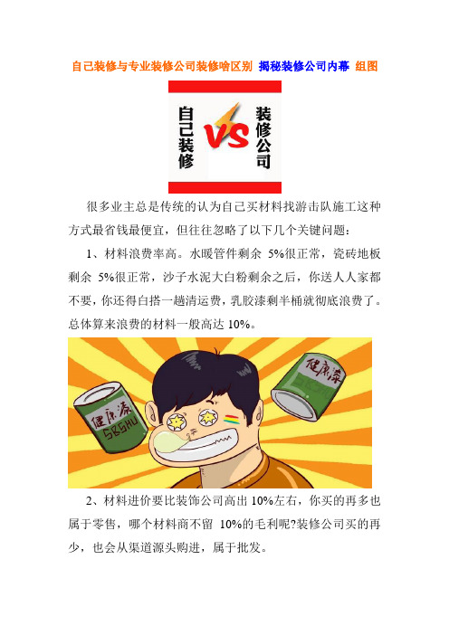 自己装修与专业装修公司装修啥区别 揭秘装修公司内幕 组图