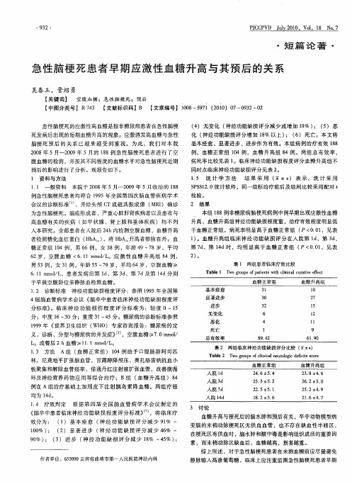 急性脑梗死患者早期应激性血糖升高与其预后的关系