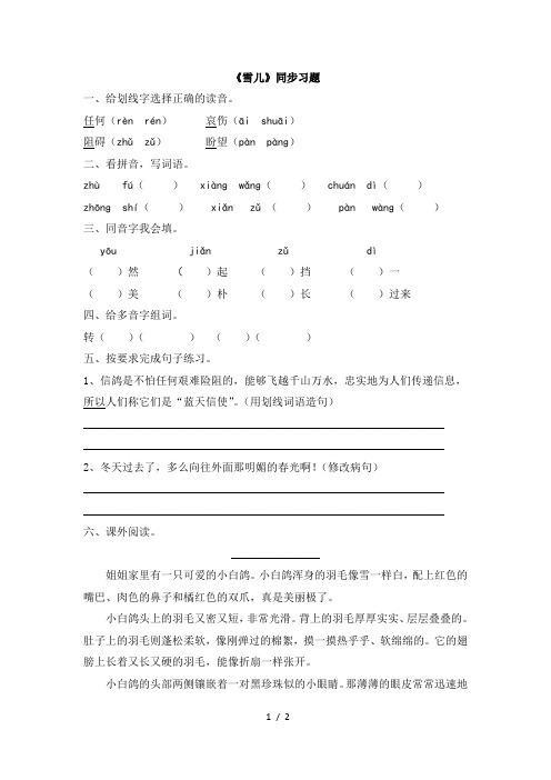 苏教版三年级语文下册《雪儿》同步习题