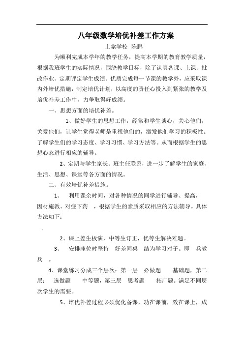 八年级数学培优补差工作方案