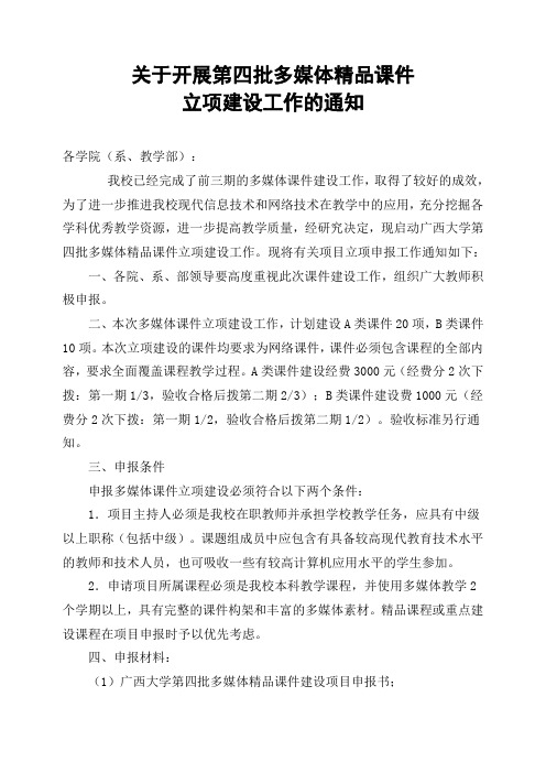 关于开展第四批多媒体精品课件