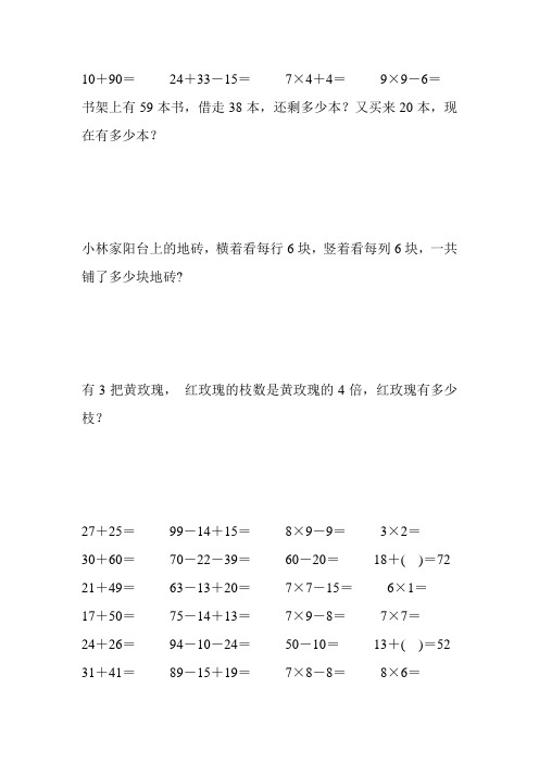 2017二年级数学上册寒假口算应用题天天练 (139)