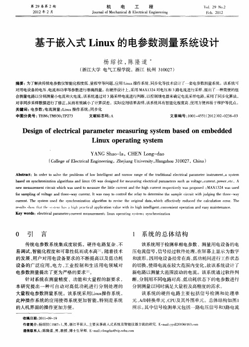基于嵌入式Linux的电参数测量系统设计