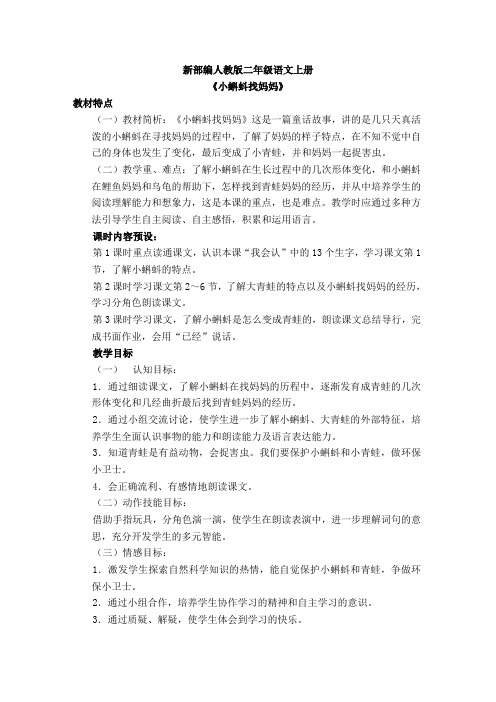 01.新部编人教版二年级语文上册《小蝌蚪找妈妈》