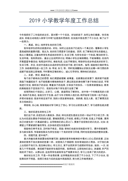 2019年最新最新机关党支部年度工作总结范文工作总结文档【五篇】